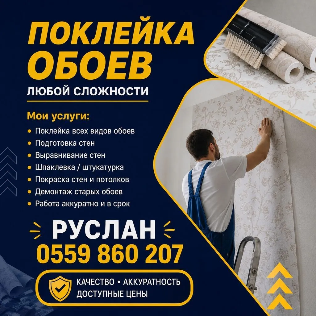 Поклейка обоев любой сложности Услуги: - Поклейка всех видов обоев -