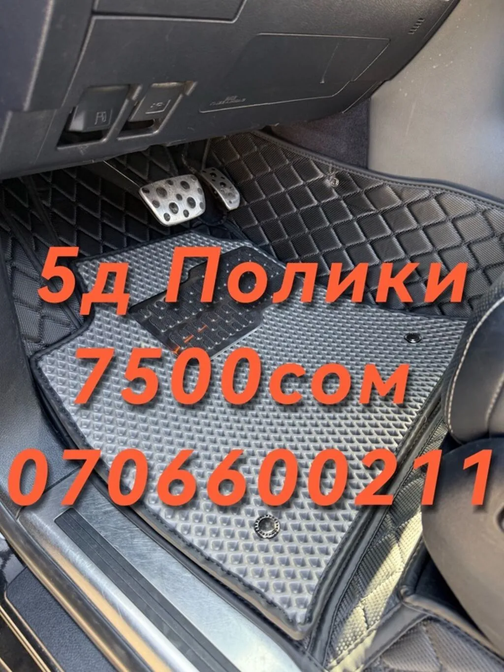 5D коврики для автомобиля. Делаем на все машины . Качество люкс,с