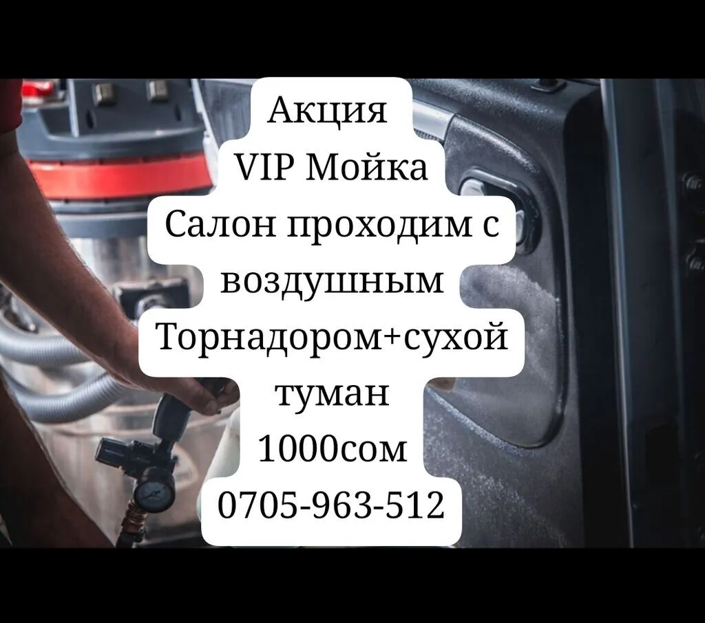 VIP-мойка авто: 2х фазная мойка кузова+ комплексная чистка салона с