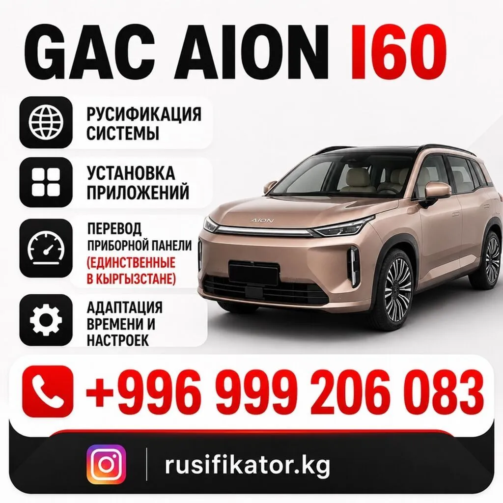 ❗️ЦЕНА НИЖЕ РЫНКА ✅ GAC AION I60 🔥 РУСИФИКАЦИЯ 📱 ПРИЛОЖЕНИЯ ➖