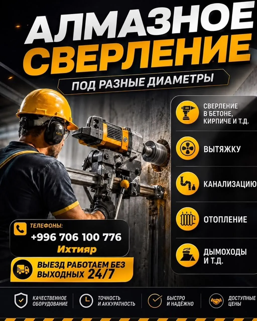 Алмазное сверление под разные диаметры. Услуги: - Сверление отверстий