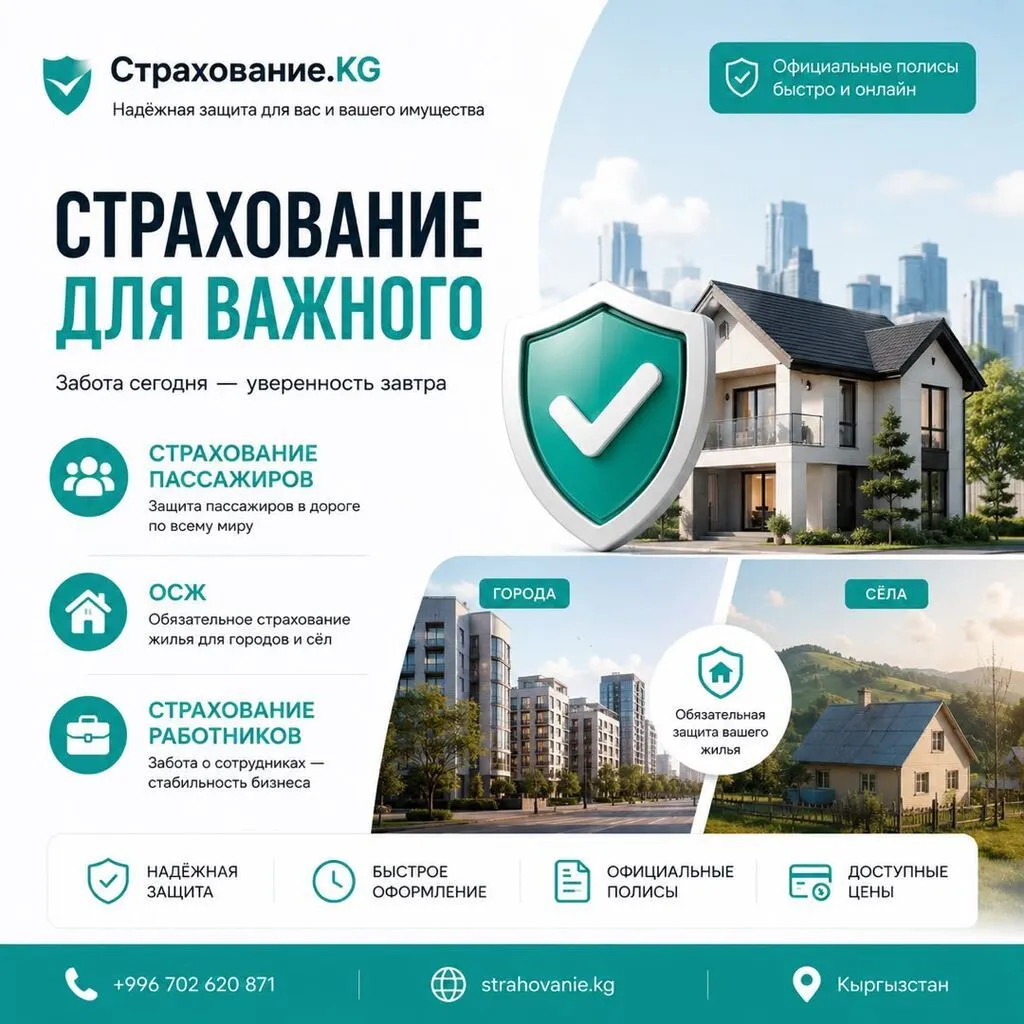 🛡️ Страхование пассажиров • ОСЖ • Страхование работников Надежная