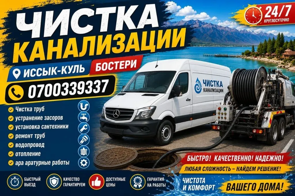 Услуги: Чистка канализации и сантехнические работы Работаем в