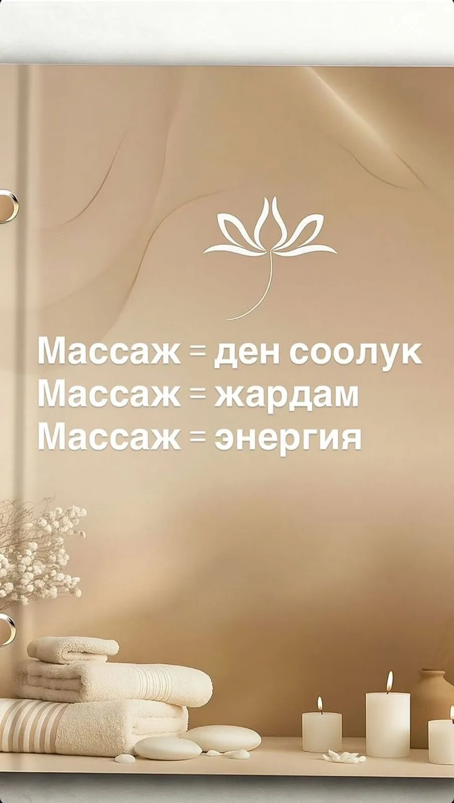 Массаж