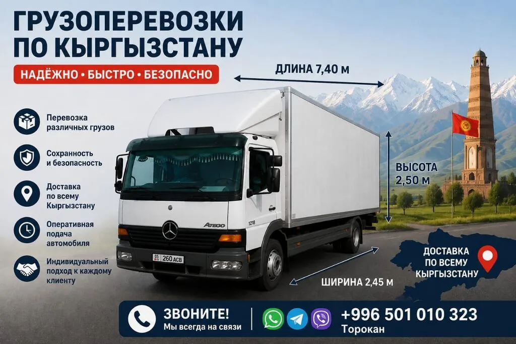 Келишим турундо Mercedes-Benz Atego 1218🚛 Кыргызстандын баадык