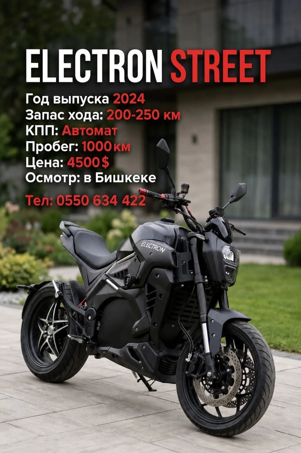 ELEKTRON STREET — электрический мотоцикл городского класса