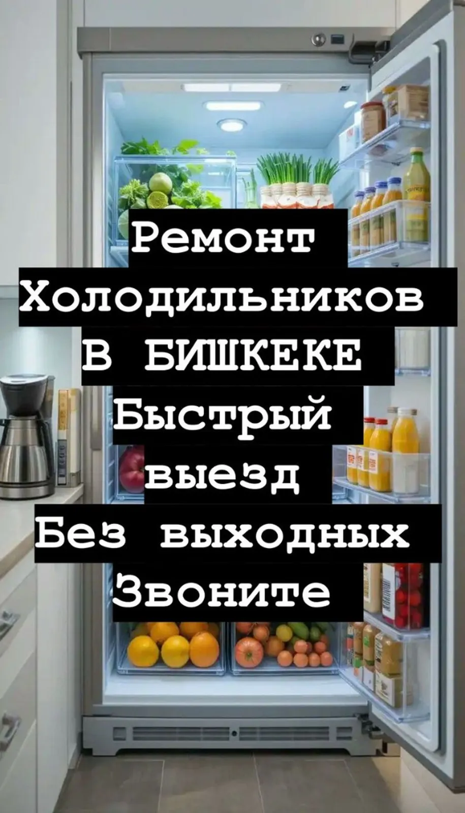 ❌ Не морозит? ❌ Шумит как трактор? ❌ Течет под ноги? МЫ РЕШИМ
