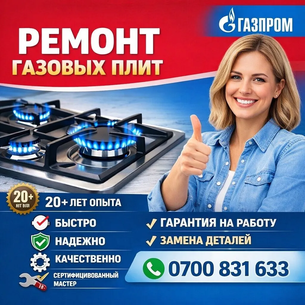 🚨 Газ — не место для экспериментов! 🚨 👨‍🔧 Опыт работы 20+ лет ✅