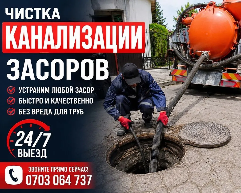 Профессиональная прочистка канализации и устранение засоров. -